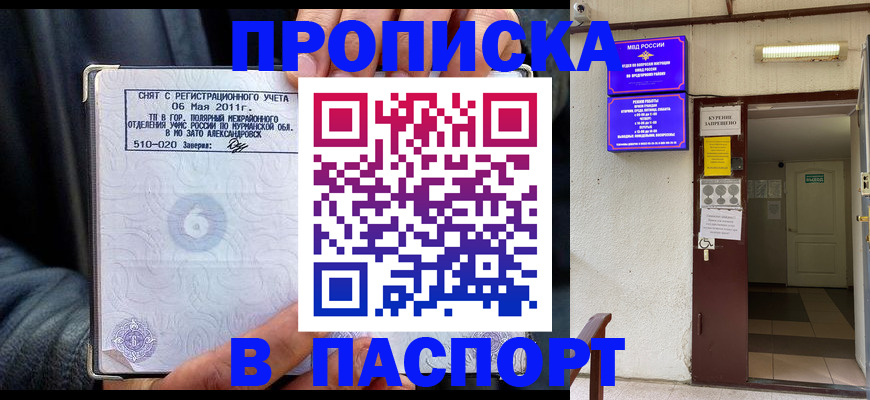 временная регистрация для школы в Струнино