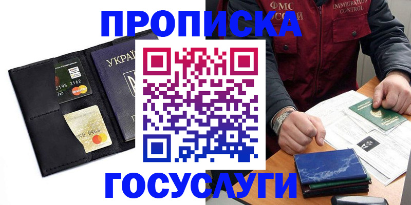 прописка законно в Струнино